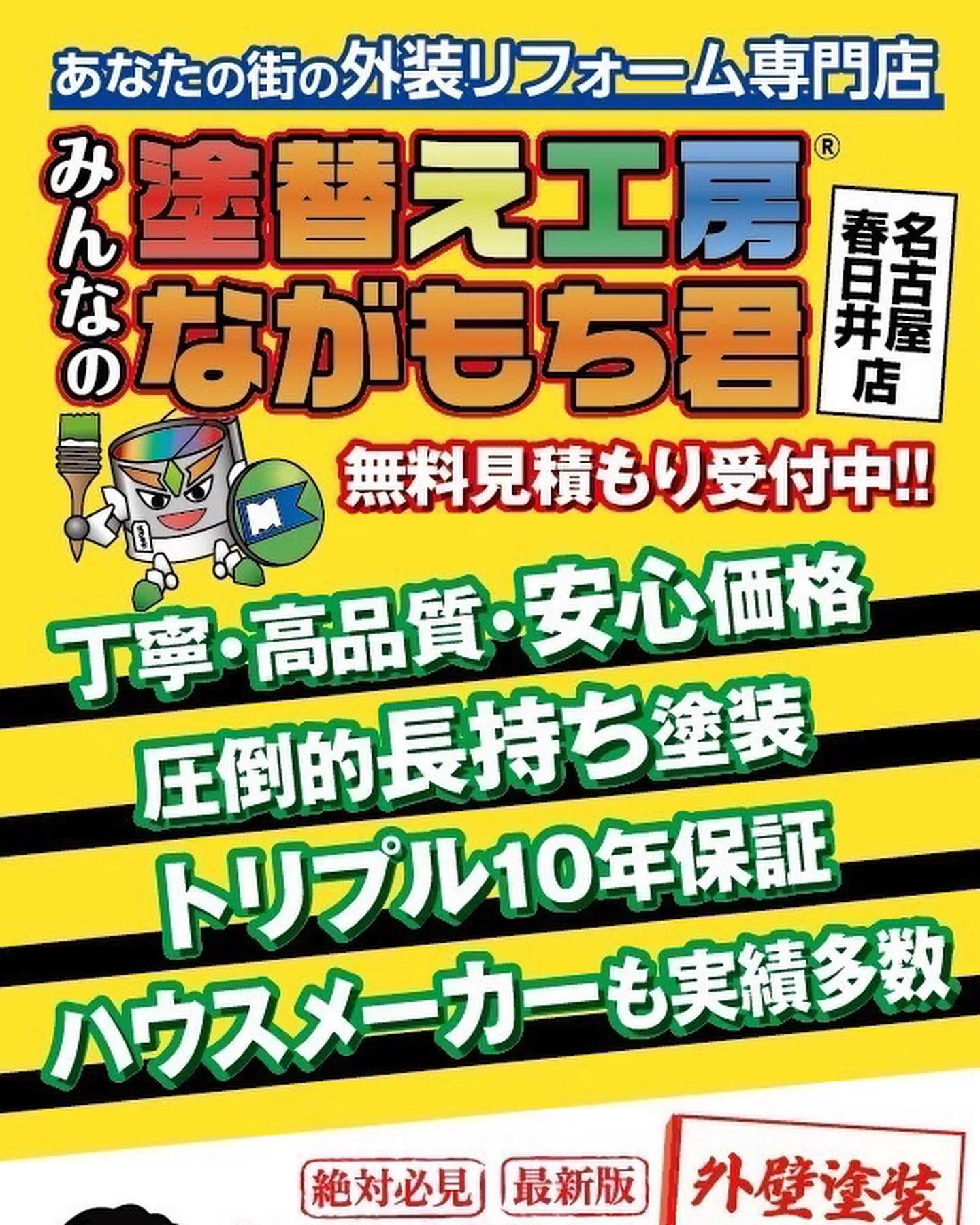 ながもち君の足場につける新イメージシートが出来ました❗️